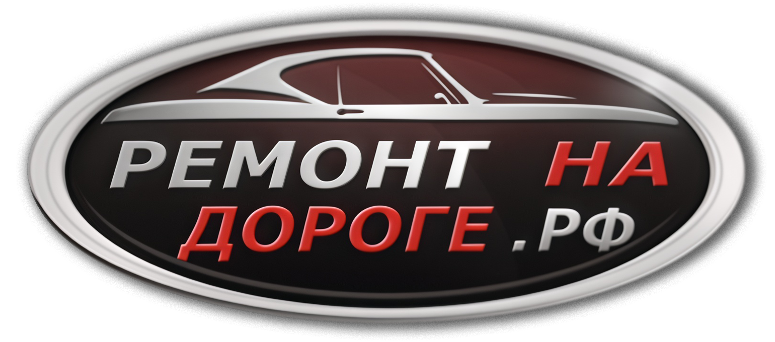 Ремонт на дороге.рф